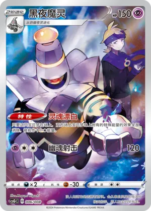 Dusknoir