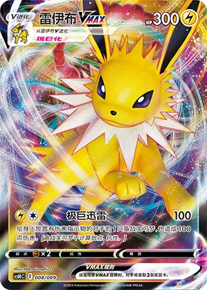 Jolteon VMAX