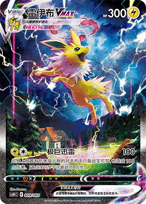 Jolteon VMAX
