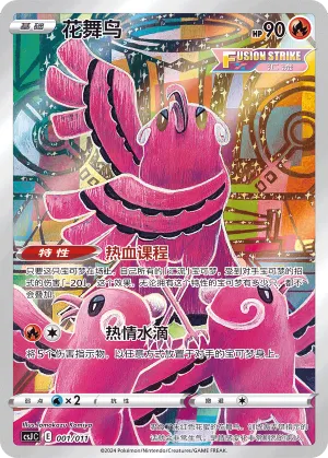 Oricorio