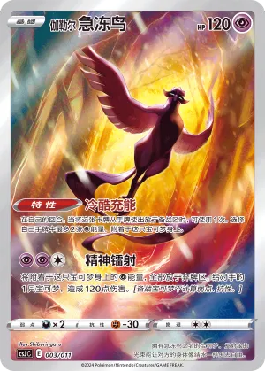 Galarian Articuno