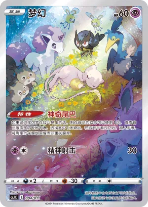 Mew