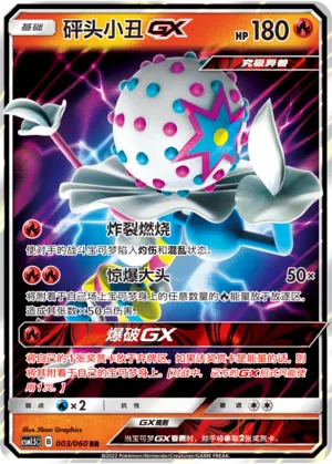 Blacephalon-GX