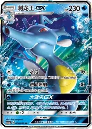 Kingdra-GX