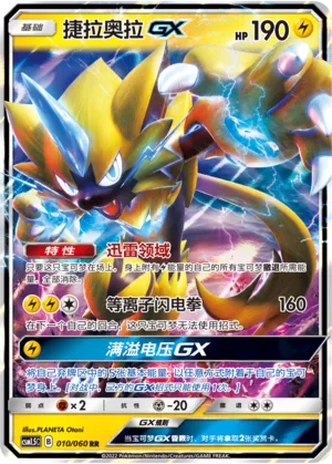 Zeraora-GX