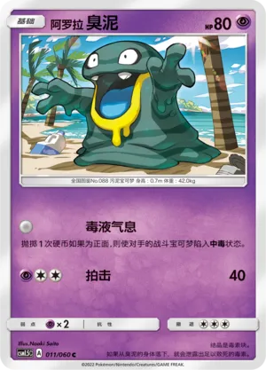 Alolan Grimer