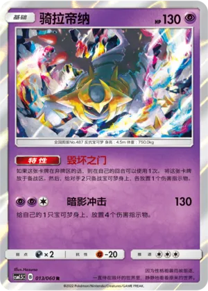 Giratina