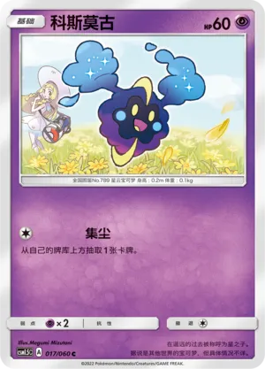 Cosmog
