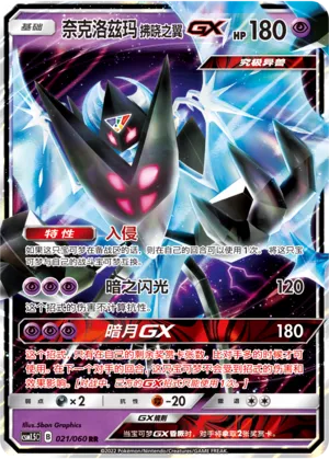 Dawn Wings Necrozma-GX