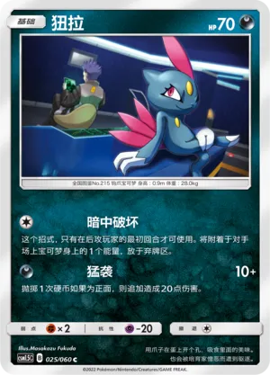 Sneasel