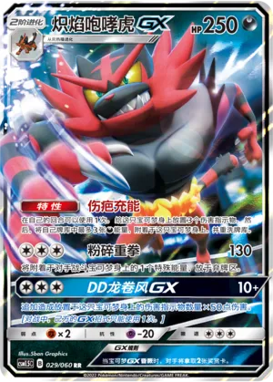 Incineroar-GX