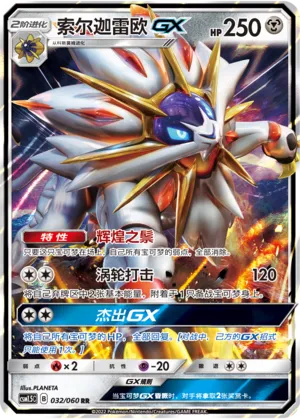 Solgaleo-GX