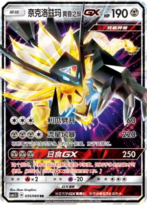 Dusk Mane Necrozma-GX