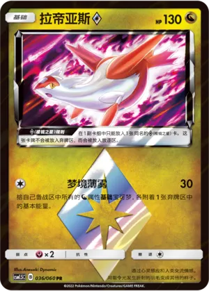 Latias ◇