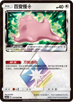 Ditto ◇