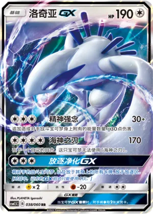 Lugia-GX