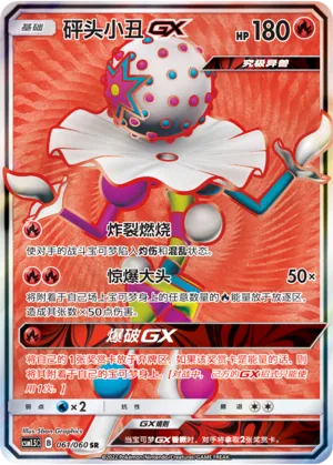 Blacephalon-GX