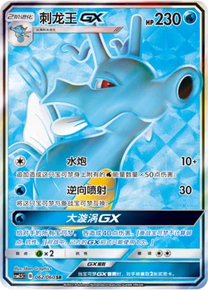 Kingdra-GX