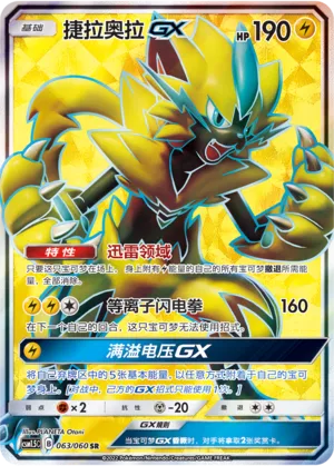 Zeraora-GX