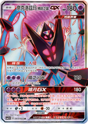 Dawn Wings Necrozma-GX