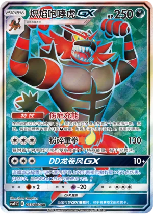 Incineroar-GX