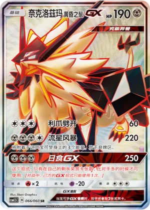 Dusk Mane Necrozma-GX