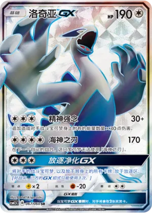 Lugia-GX