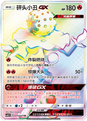 Blacephalon-GX