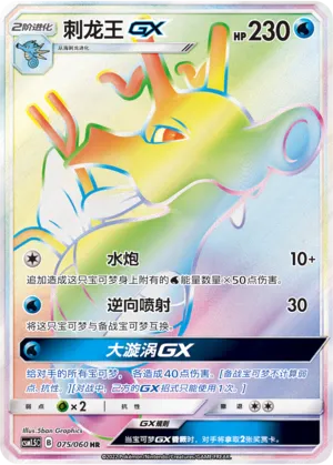 Kingdra-GX
