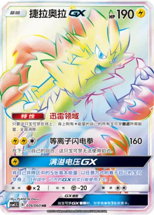 Zeraora-GX