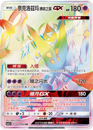 Dawn Wings Necrozma-GX
