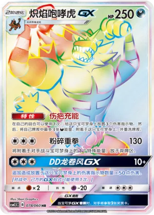 Incineroar-GX