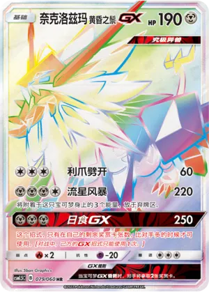 Dusk Mane Necrozma-GX