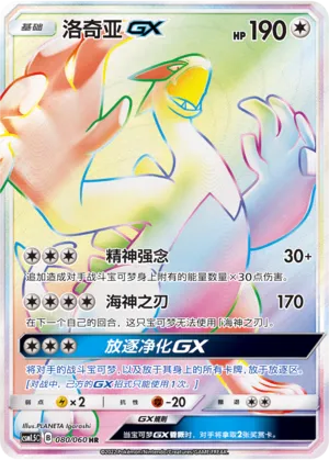 Lugia-GX