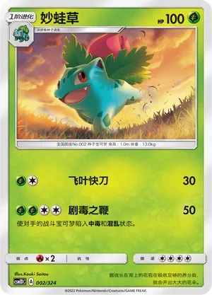 Ivysaur