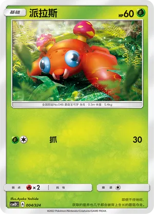 Paras