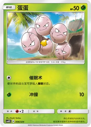 Exeggcute