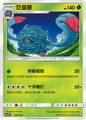 Tangrowth