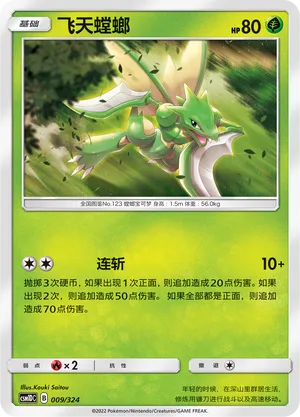 Scyther