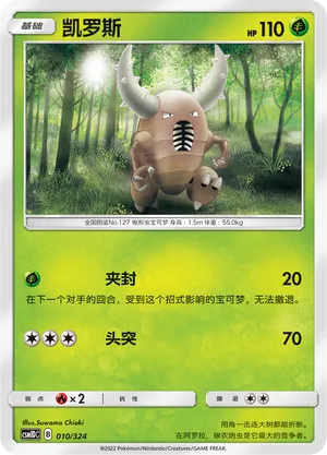 Pinsir