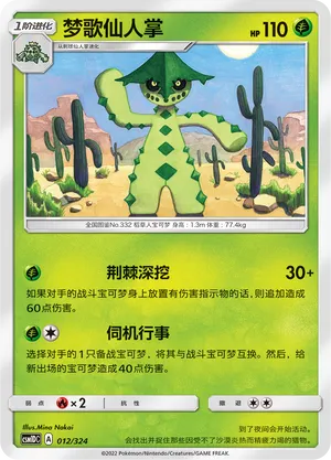 Cacturne