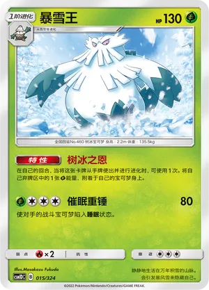 Abomasnow