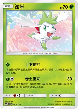 Shaymin