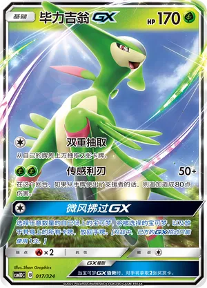 Virizion-GX