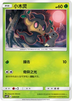 Phantump