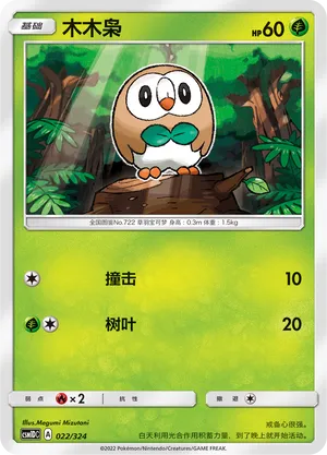 Rowlet