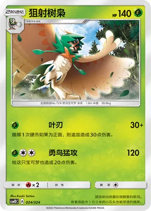 Decidueye