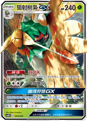 Decidueye-GX