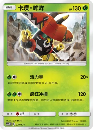 Tapu Bulu