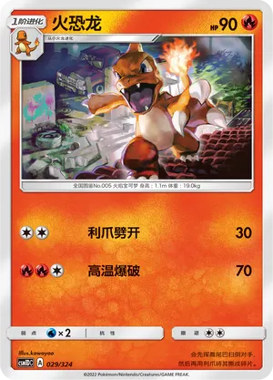 Charmeleon